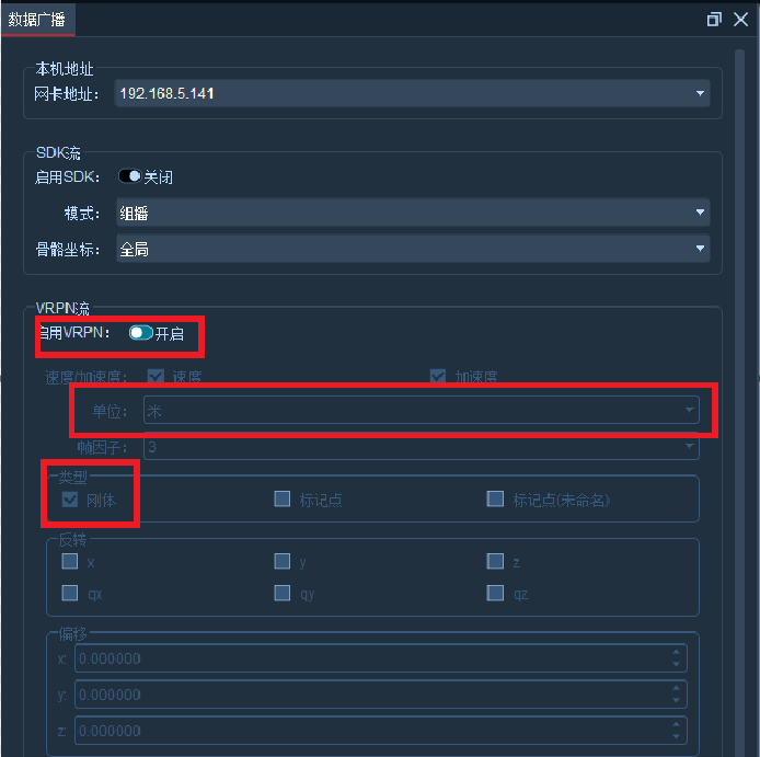 图 2-动捕中vrpn配置